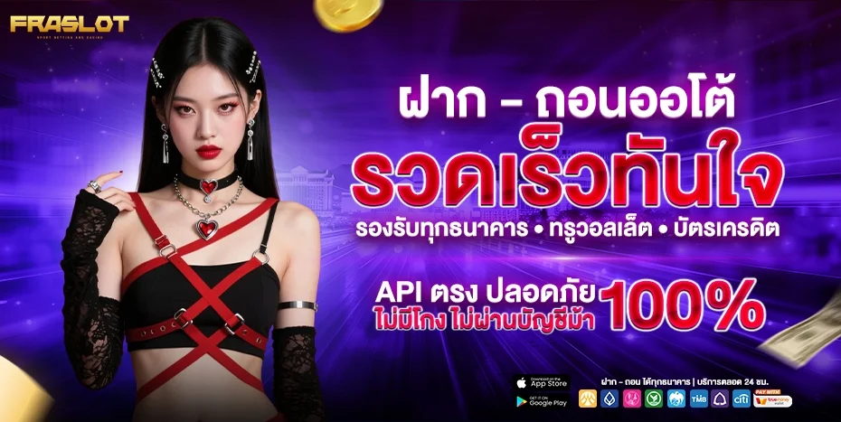 โปรโมชั่น fraslot